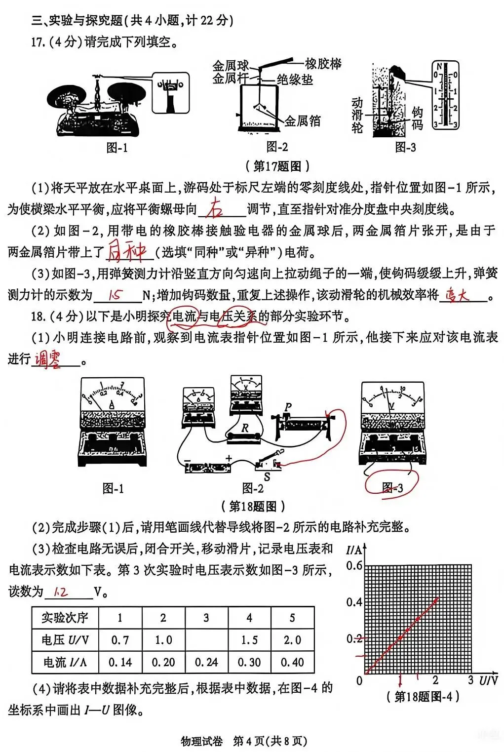 【中考真题】2026年初中物理学业水平考试 陕西省卷(附参考答案)-第13张图片-四季读书网