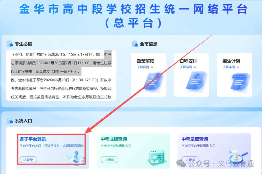 最新!2026金华各市区县中考分数线汇总!-第10张图片-四季读书网