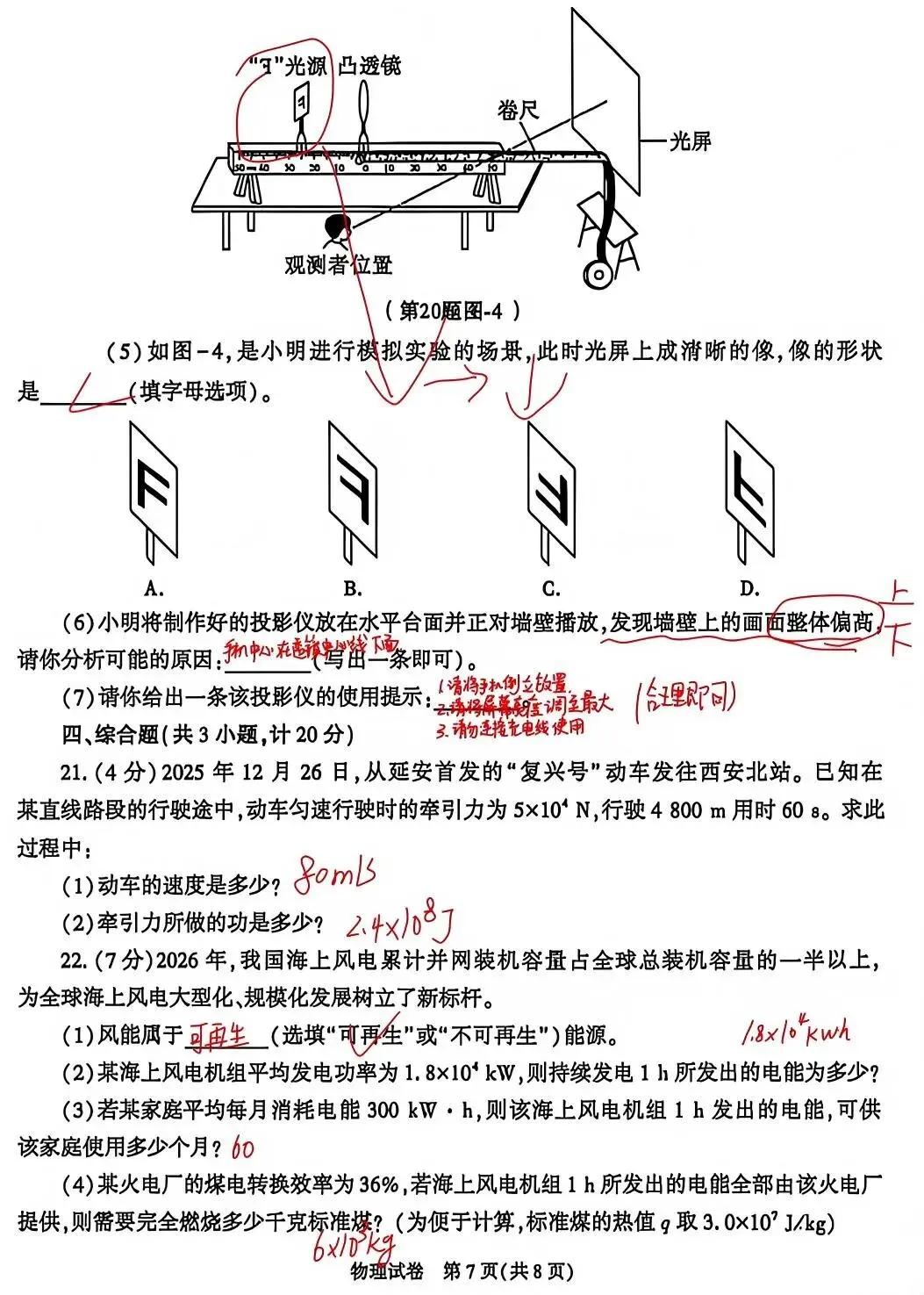 【中考真题】2026年初中物理学业水平考试 陕西省卷(附参考答案)-第16张图片-四季读书网