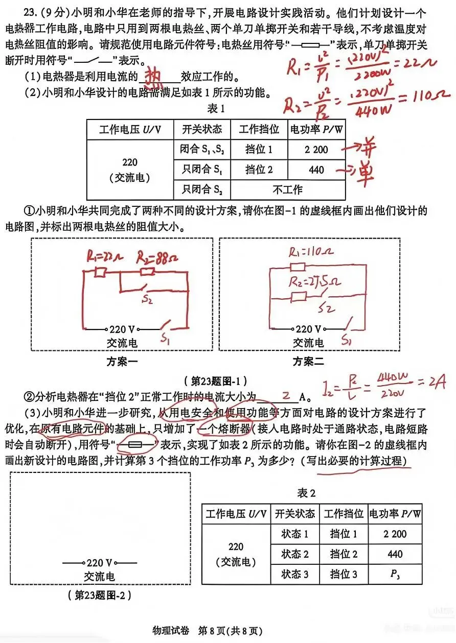 【中考真题】2026年初中物理学业水平考试 陕西省卷(附参考答案)-第17张图片-四季读书网