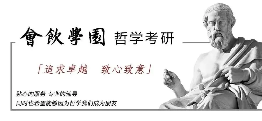 中大哲学考研真题专题总结:魏晋玄学和佛教部分-第1张图片-四季读书网 中大哲学考研真题专题总结:魏晋玄学和佛教部分-第1张图片-四季读书网