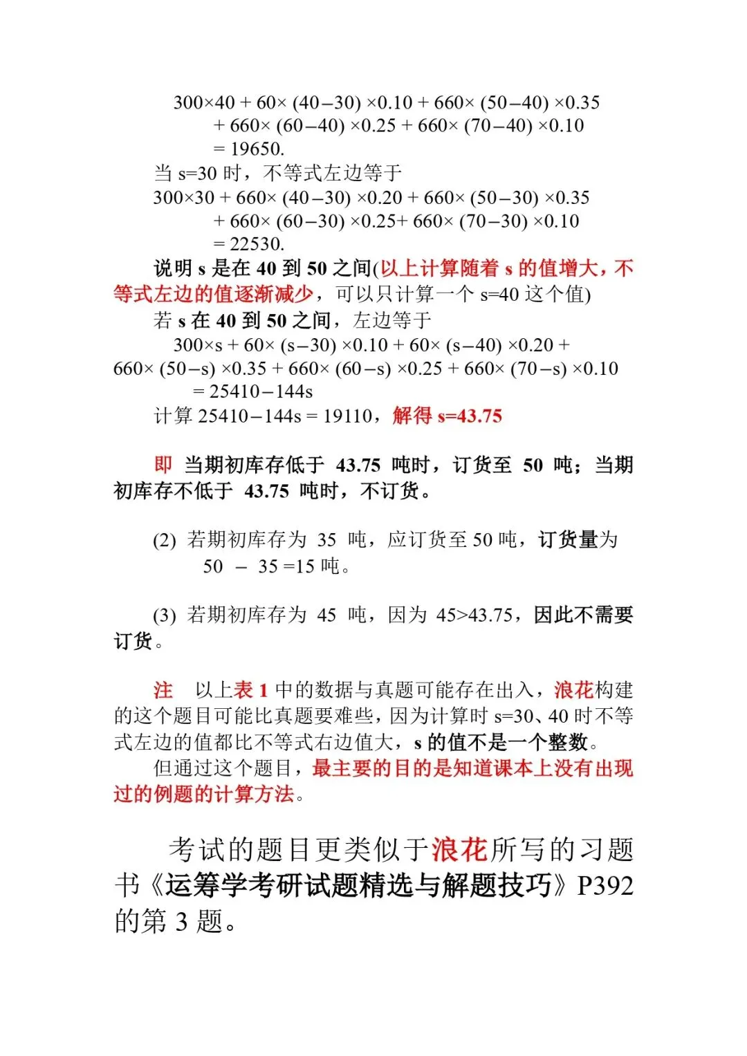 2026年华中科技大学851运筹学考研试题答案7-第2张图片-四季读书网 2026年华中科技大学851运筹学考研试题答案7-第2张图片-四季读书网