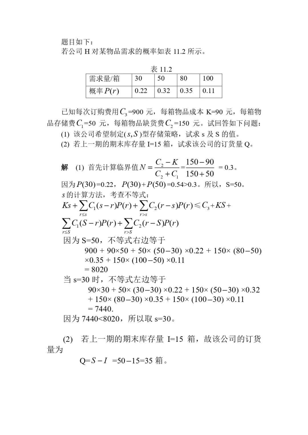 2026年华中科技大学851运筹学考研试题答案7-第3张图片-四季读书网 2026年华中科技大学851运筹学考研试题答案7-第3张图片-四季读书网
