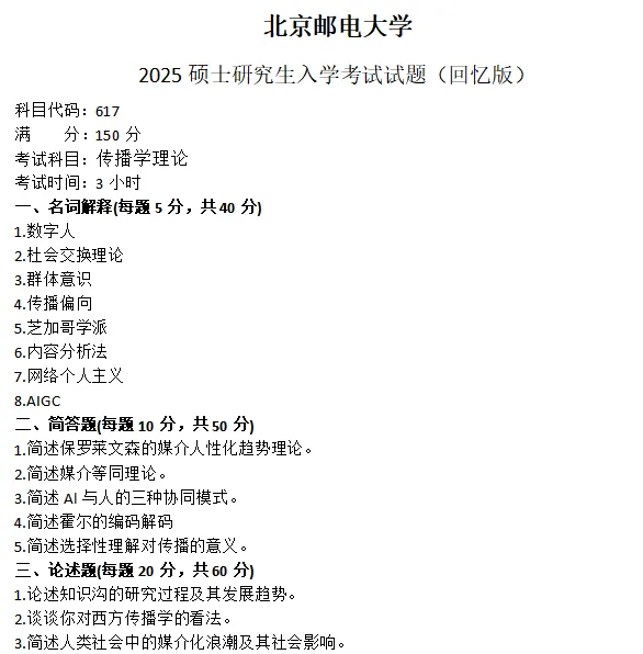 北京邮电大学考研真题-第1张图片-四季读书网