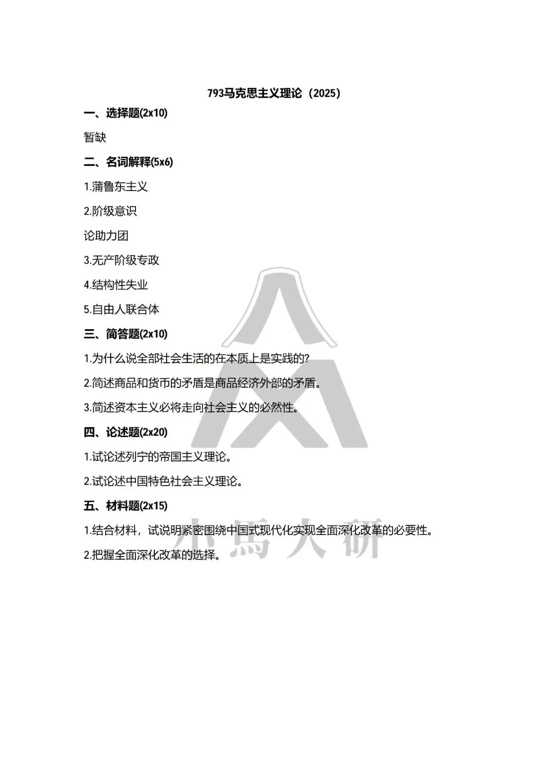 真题择校|对外经贸大学27马理论考研分析:内含真题/参考书目/命题特点/择校建议-第6张图片-四季读书网 真题择校|对外经贸大学27马理论考研分析:内含真题/参考书目/命题特点/择校建议-第6张图片-四季读书网