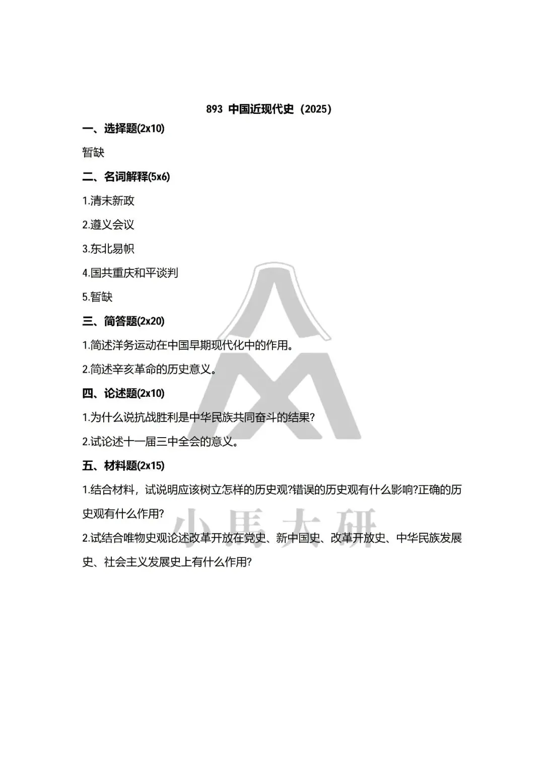 真题择校|对外经贸大学27马理论考研分析:内含真题/参考书目/命题特点/择校建议-第7张图片-四季读书网 真题择校|对外经贸大学27马理论考研分析:内含真题/参考书目/命题特点/择校建议-第7张图片-四季读书网