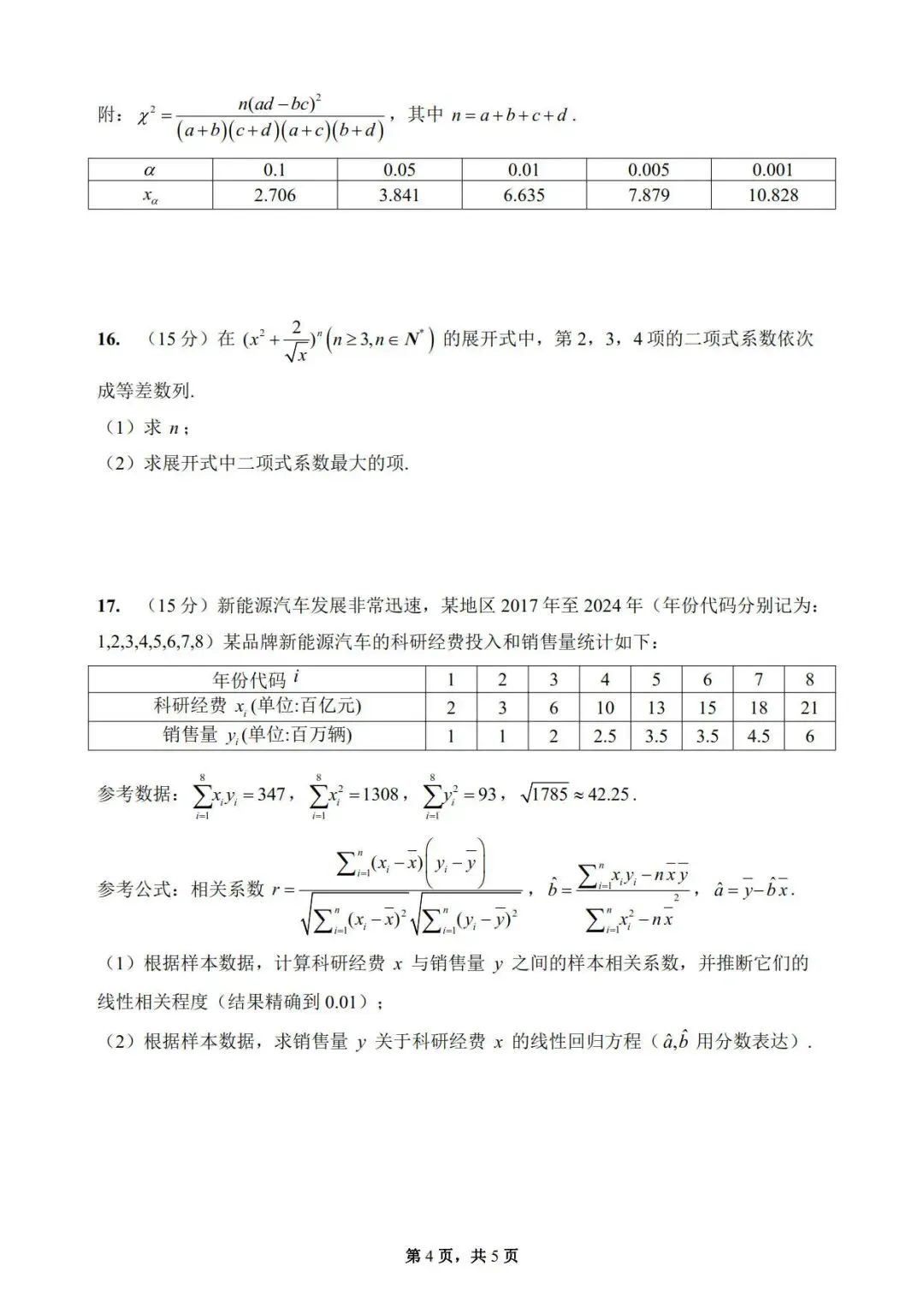 2025-2026学年高二下学期数学期末模拟考试-第4张图片-四季读书网 2025-2026学年高二下学期数学期末模拟考试-第4张图片-四季读书网