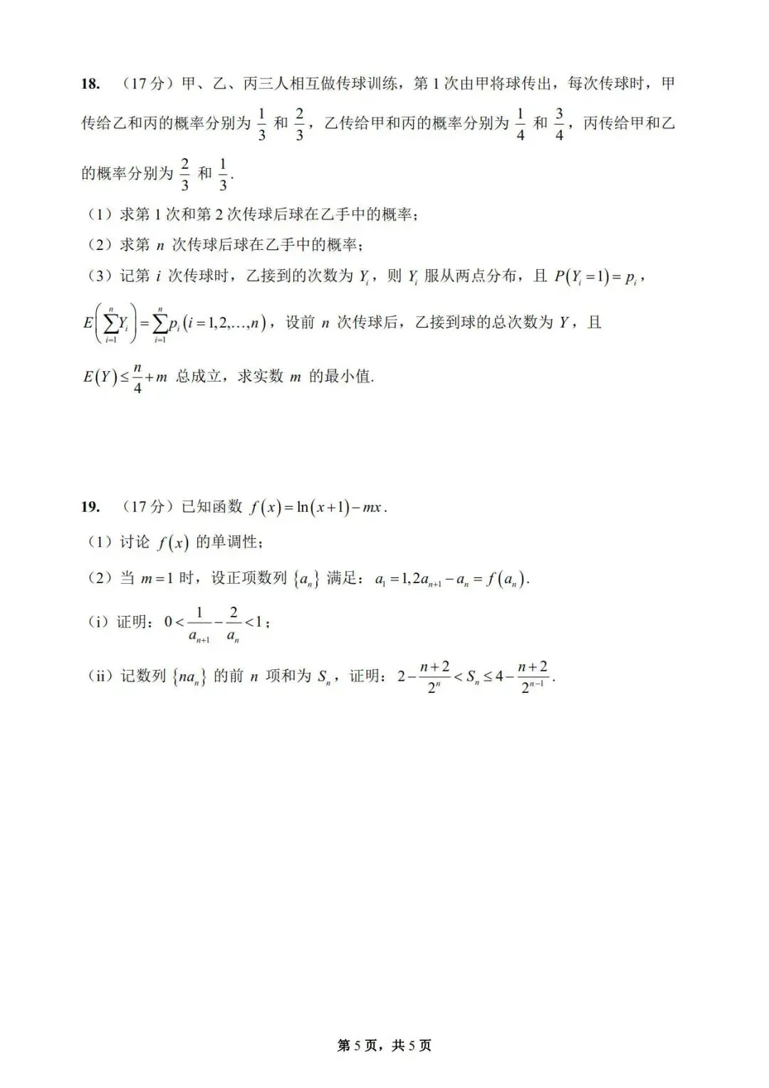 2025-2026学年高二下学期数学期末模拟考试-第5张图片-四季读书网 2025-2026学年高二下学期数学期末模拟考试-第5张图片-四季读书网