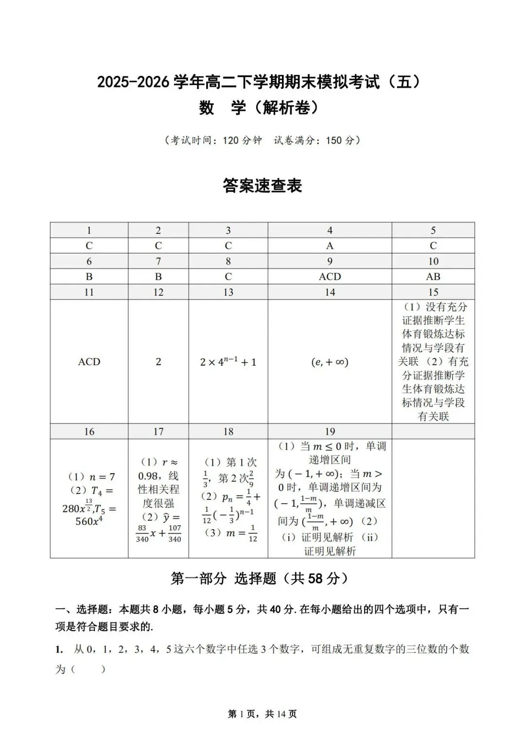 2025-2026学年高二下学期数学期末模拟考试-第6张图片-四季读书网 2025-2026学年高二下学期数学期末模拟考试-第6张图片-四季读书网