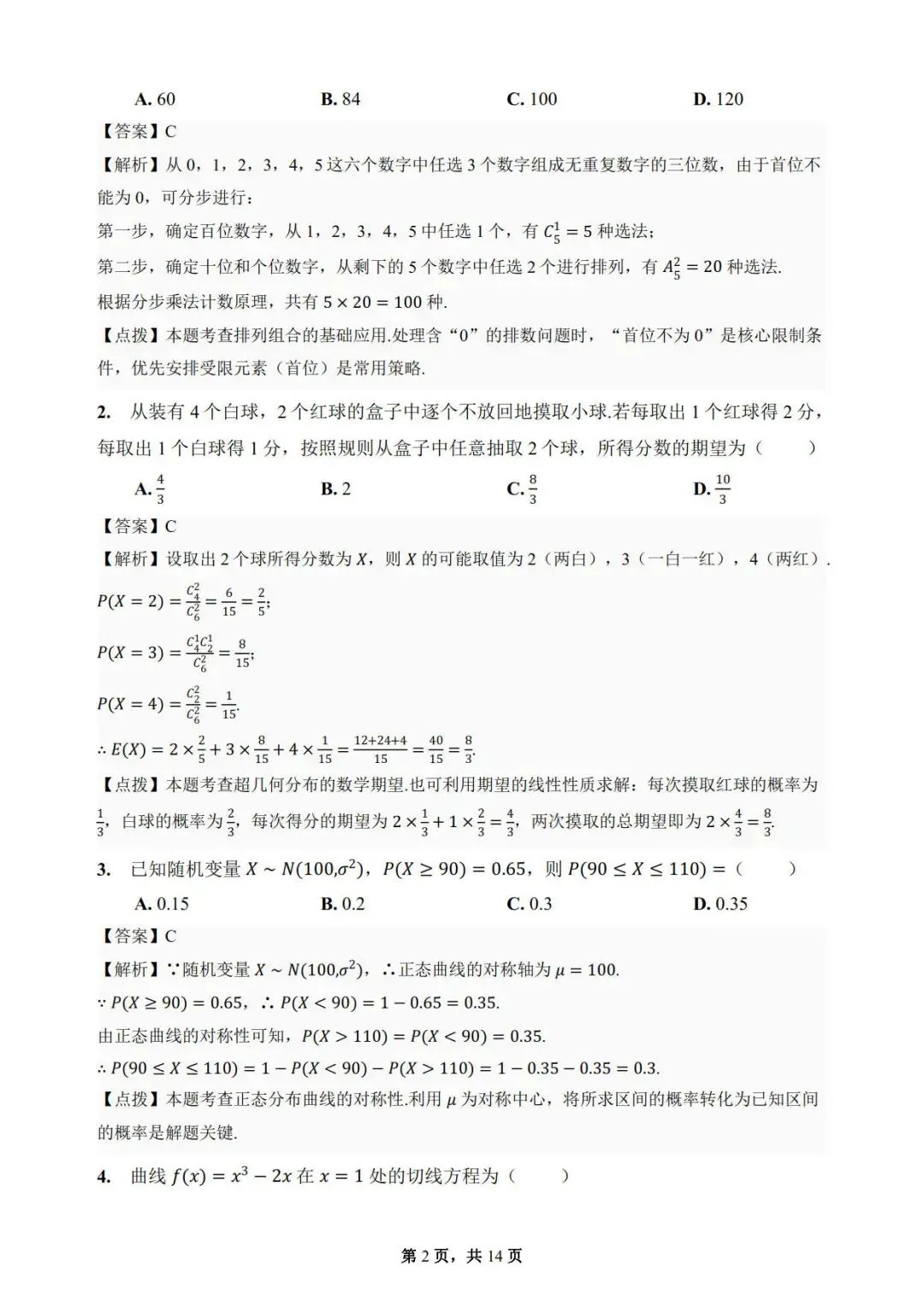 2025-2026学年高二下学期数学期末模拟考试-第7张图片-四季读书网 2025-2026学年高二下学期数学期末模拟考试-第7张图片-四季读书网