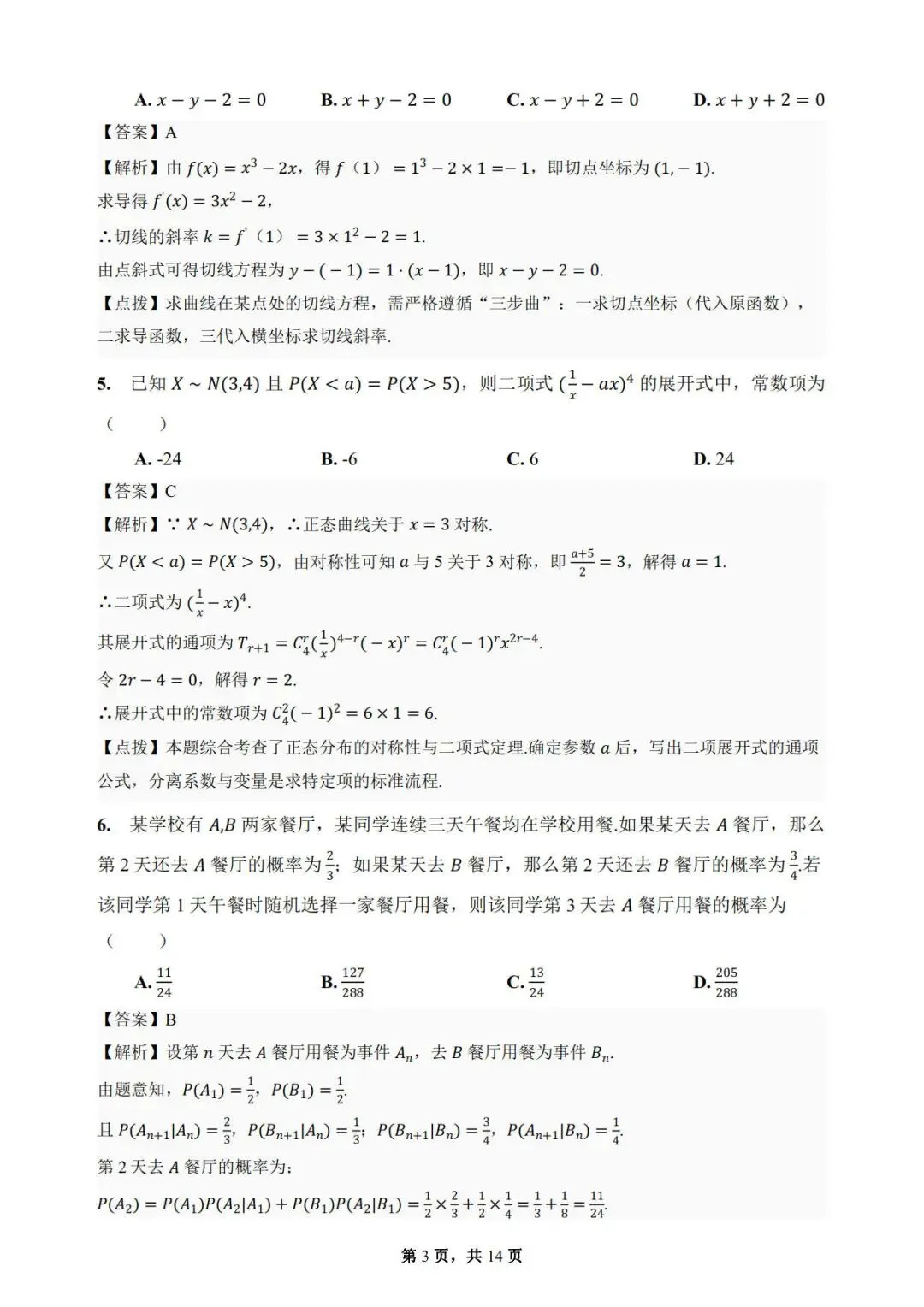 2025-2026学年高二下学期数学期末模拟考试-第8张图片-四季读书网 2025-2026学年高二下学期数学期末模拟考试-第8张图片-四季读书网