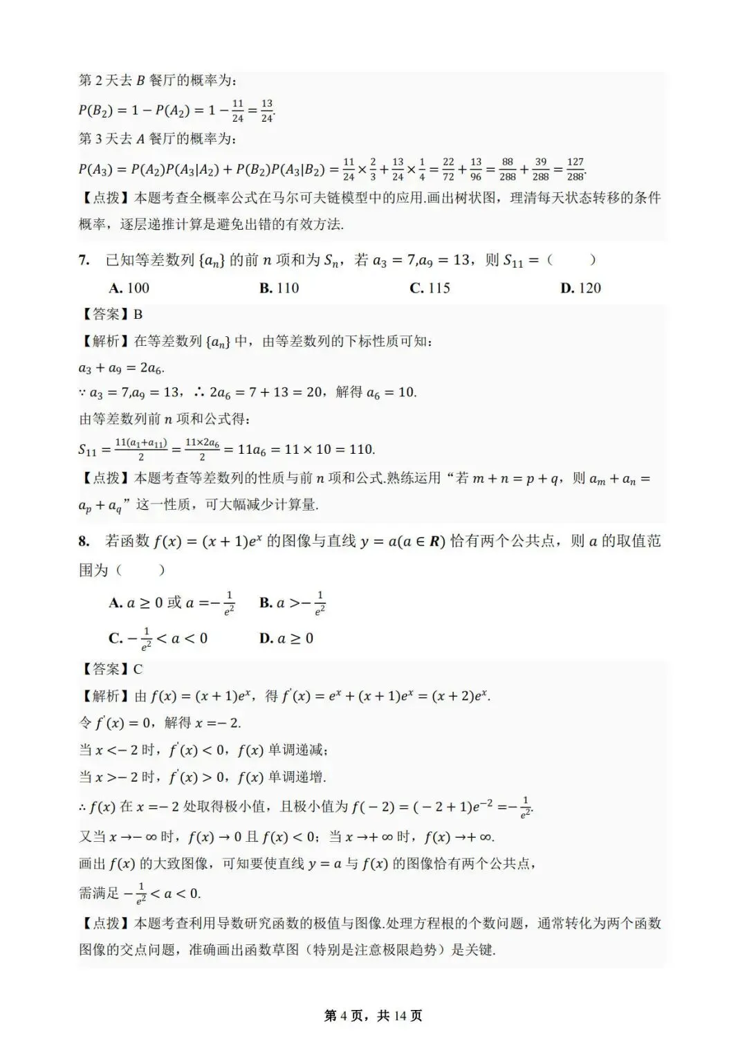 2025-2026学年高二下学期数学期末模拟考试-第9张图片-四季读书网 2025-2026学年高二下学期数学期末模拟考试-第9张图片-四季读书网