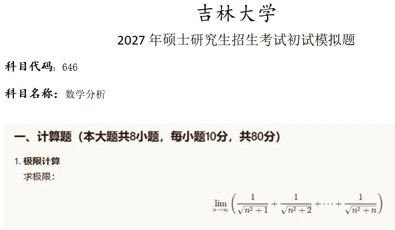 吉林大学646数学分析考研真题模拟-第1张图片-四季读书网 吉林大学646数学分析考研真题模拟-第1张图片-四季读书网