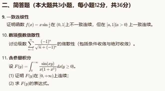 吉林大学646数学分析考研真题模拟-第2张图片-四季读书网 吉林大学646数学分析考研真题模拟-第2张图片-四季读书网