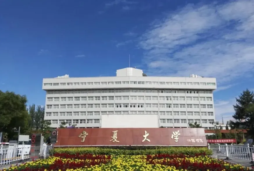 27历史学考研院校考情丨宁夏大学招生人数丨分数线丨历年真题丨参考书目-第5张图片-四季读书网
