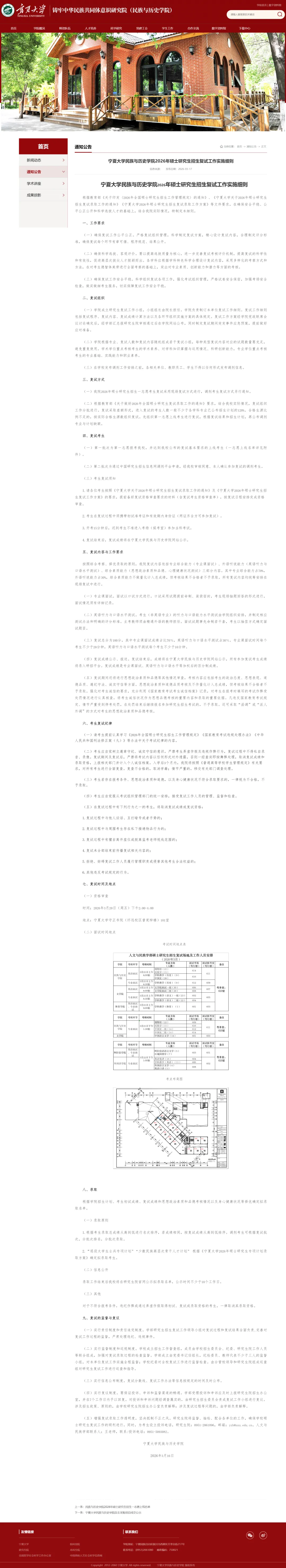 27历史学考研院校考情丨宁夏大学招生人数丨分数线丨历年真题丨参考书目-第17张图片-四季读书网