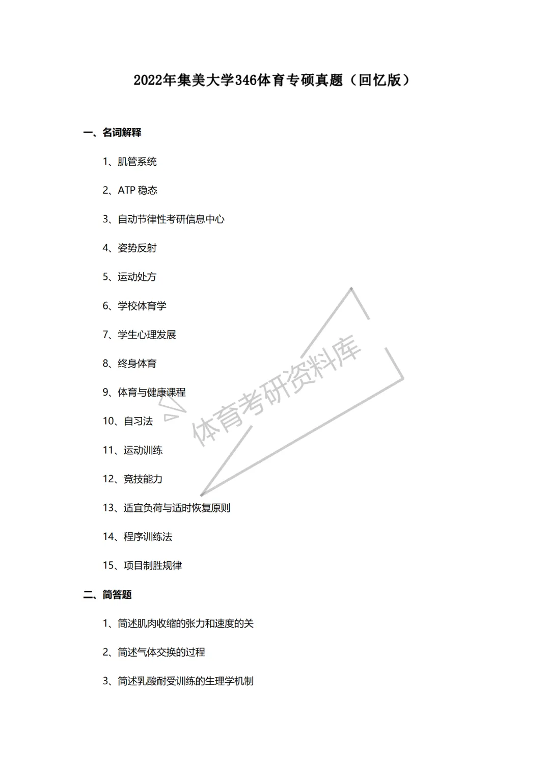 2027年集大体育考研备考攻略暨集美大学体育考研招生简章、专业目录、参考书目、资料复试分数线历年及学校简介!-第19张图片-四季读书网
