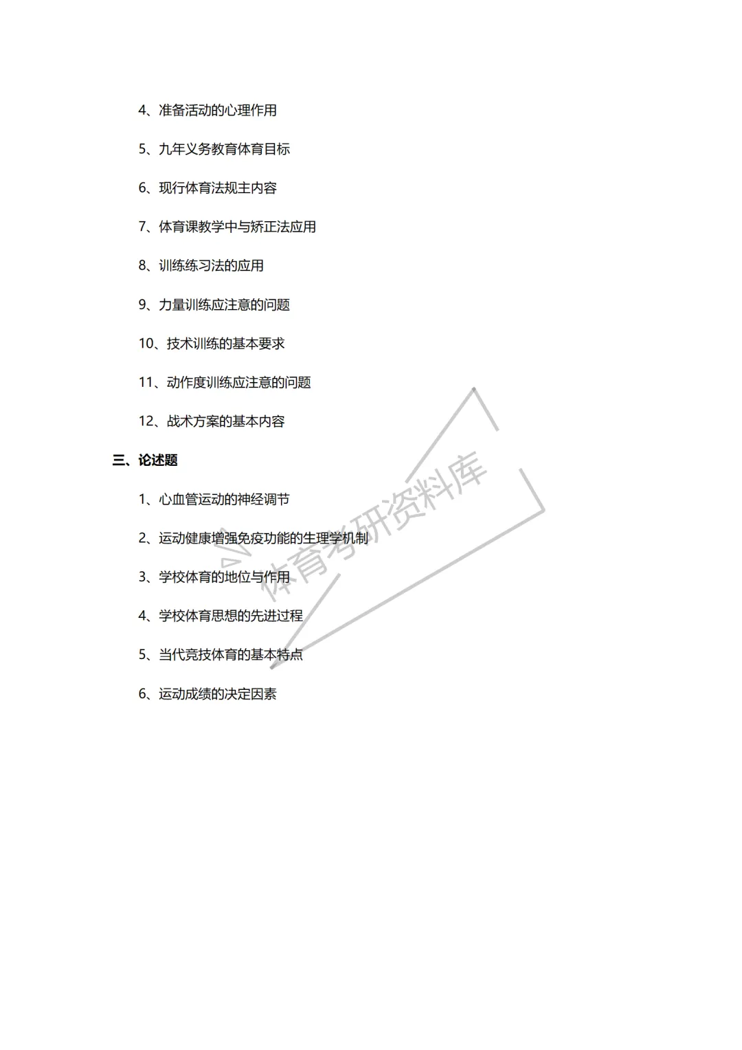 2027年集大体育考研备考攻略暨集美大学体育考研招生简章、专业目录、参考书目、资料复试分数线历年及学校简介!-第20张图片-四季读书网