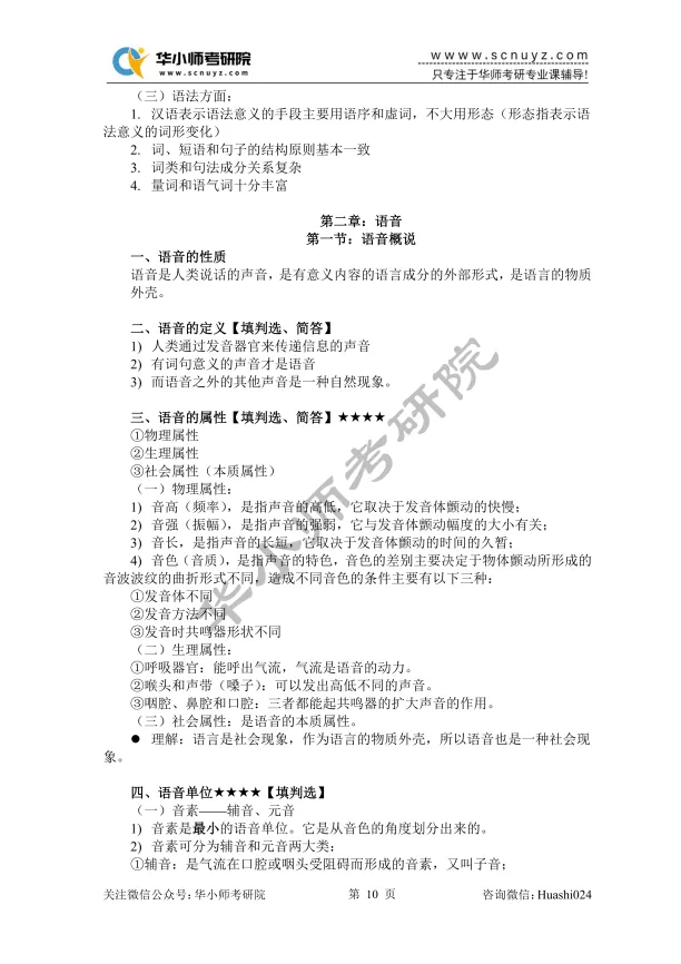 【27蓝宝书】华师国际中文教育考研初试考点真题笔记#第四版#,专业课成绩高分研究生编撰!-第5张图片-四季读书网