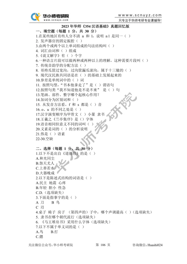 【27蓝宝书】华师国际中文教育考研初试考点真题笔记#第四版#,专业课成绩高分研究生编撰!-第7张图片-四季读书网