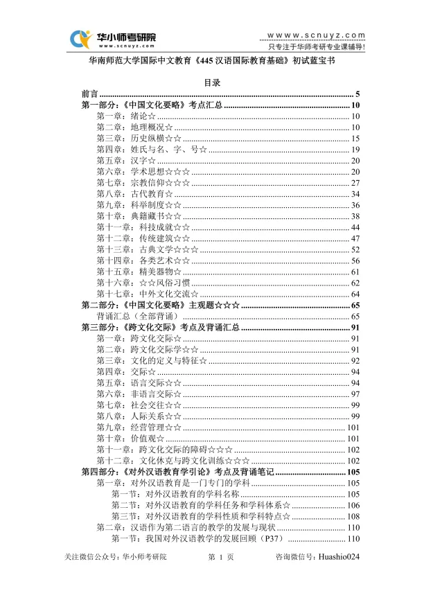 【27蓝宝书】华师国际中文教育考研初试考点真题笔记#第四版#,专业课成绩高分研究生编撰!-第8张图片-四季读书网