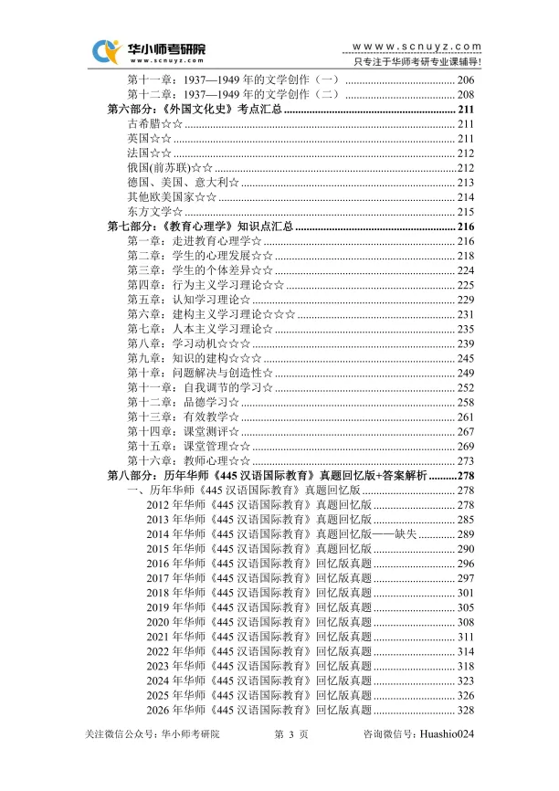 【27蓝宝书】华师国际中文教育考研初试考点真题笔记#第四版#,专业课成绩高分研究生编撰!-第10张图片-四季读书网