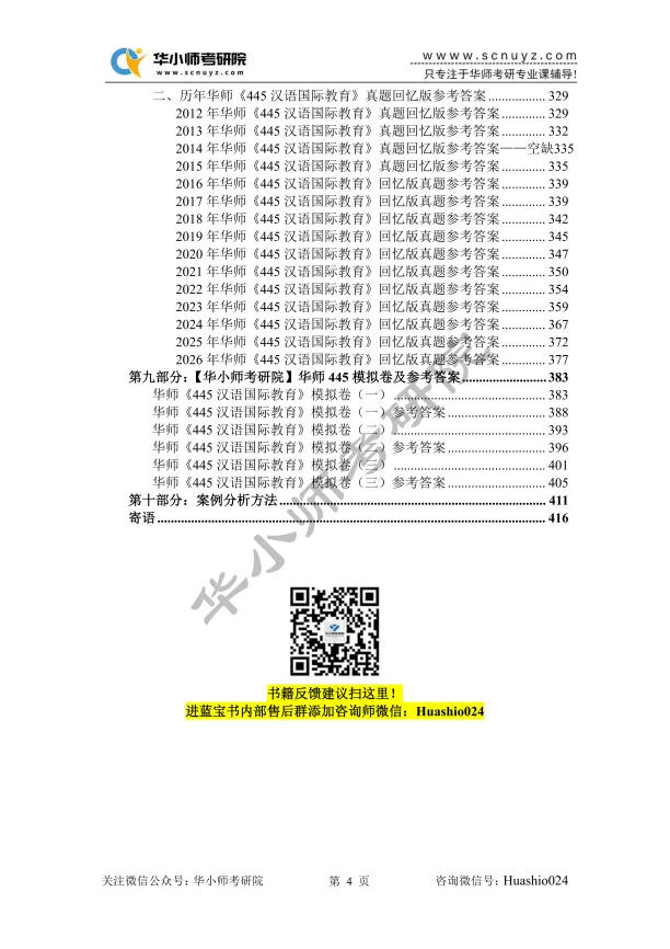 【27蓝宝书】华师国际中文教育考研初试考点真题笔记#第四版#,专业课成绩高分研究生编撰!-第11张图片-四季读书网