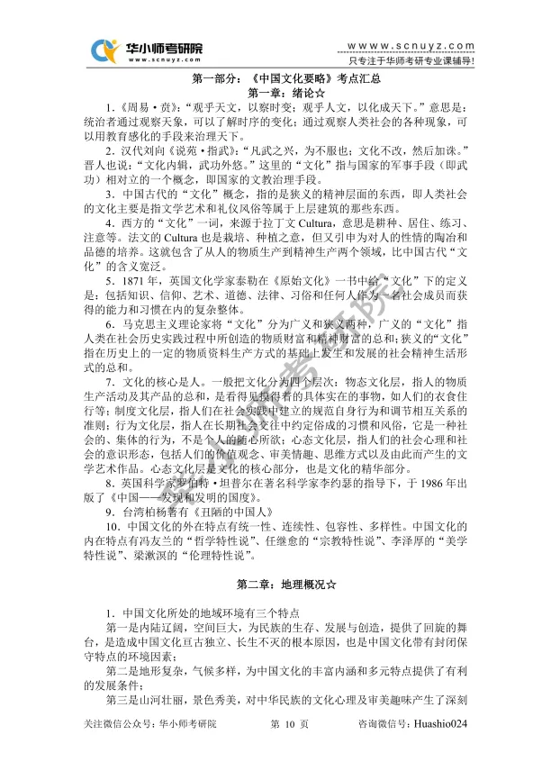 【27蓝宝书】华师国际中文教育考研初试考点真题笔记#第四版#,专业课成绩高分研究生编撰!-第12张图片-四季读书网