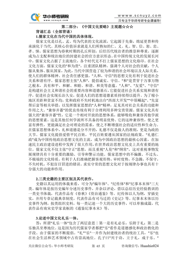 【27蓝宝书】华师国际中文教育考研初试考点真题笔记#第四版#,专业课成绩高分研究生编撰!-第13张图片-四季读书网