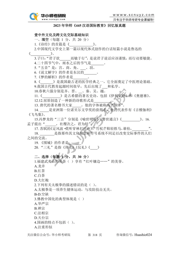 【27蓝宝书】华师国际中文教育考研初试考点真题笔记#第四版#,专业课成绩高分研究生编撰!-第15张图片-四季读书网