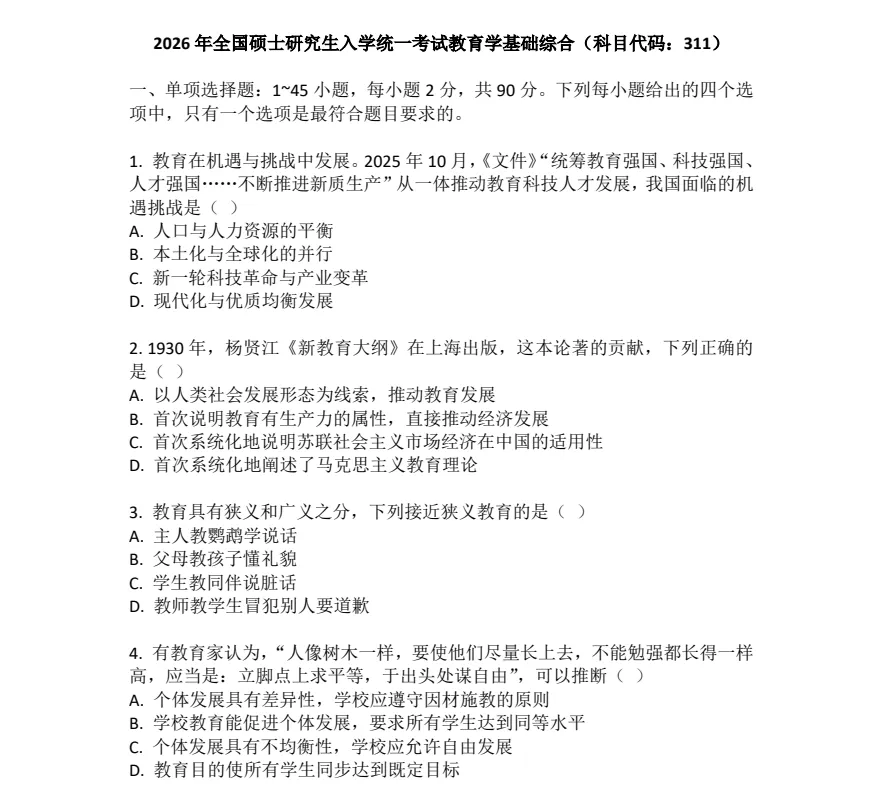 (2010-2026)27考研311教育学历年真题及答案解析PDF电子版【无水印下载】-第3张图片-四季读书网