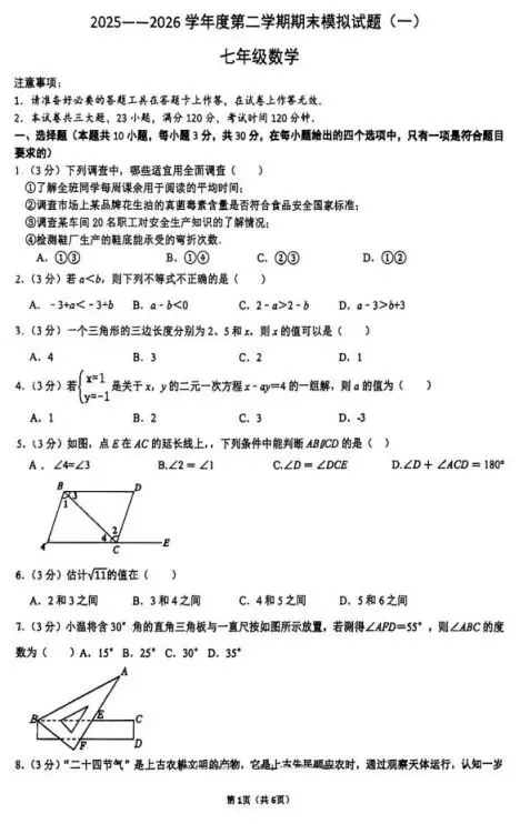 26.6大连市汇文中学七年数学期末试卷!-第5张图片-四季读书网 26.6大连市汇文中学七年数学期末试卷!-第5张图片-四季读书网