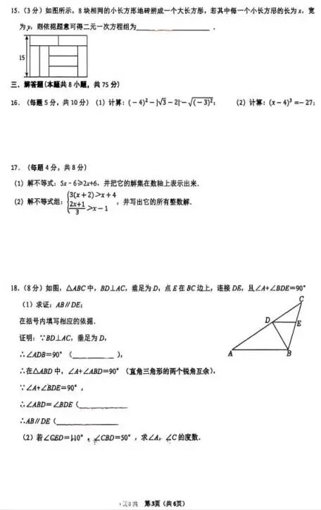 26.6大连市汇文中学七年数学期末试卷!-第7张图片-四季读书网 26.6大连市汇文中学七年数学期末试卷!-第7张图片-四季读书网