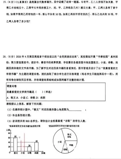 26.6大连市汇文中学七年数学期末试卷!-第8张图片-四季读书网 26.6大连市汇文中学七年数学期末试卷!-第8张图片-四季读书网