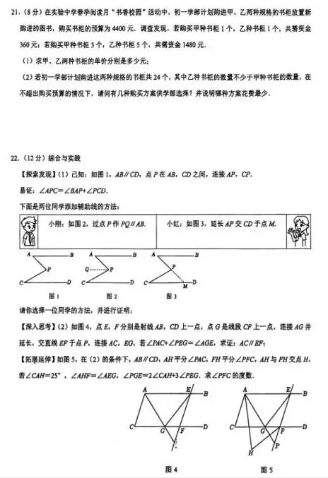 26.6大连市汇文中学七年数学期末试卷!-第9张图片-四季读书网 26.6大连市汇文中学七年数学期末试卷!-第9张图片-四季读书网