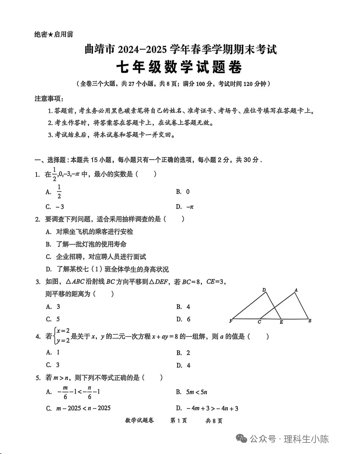 2026七年级下册数学期末试卷-第1张图片-四季读书网