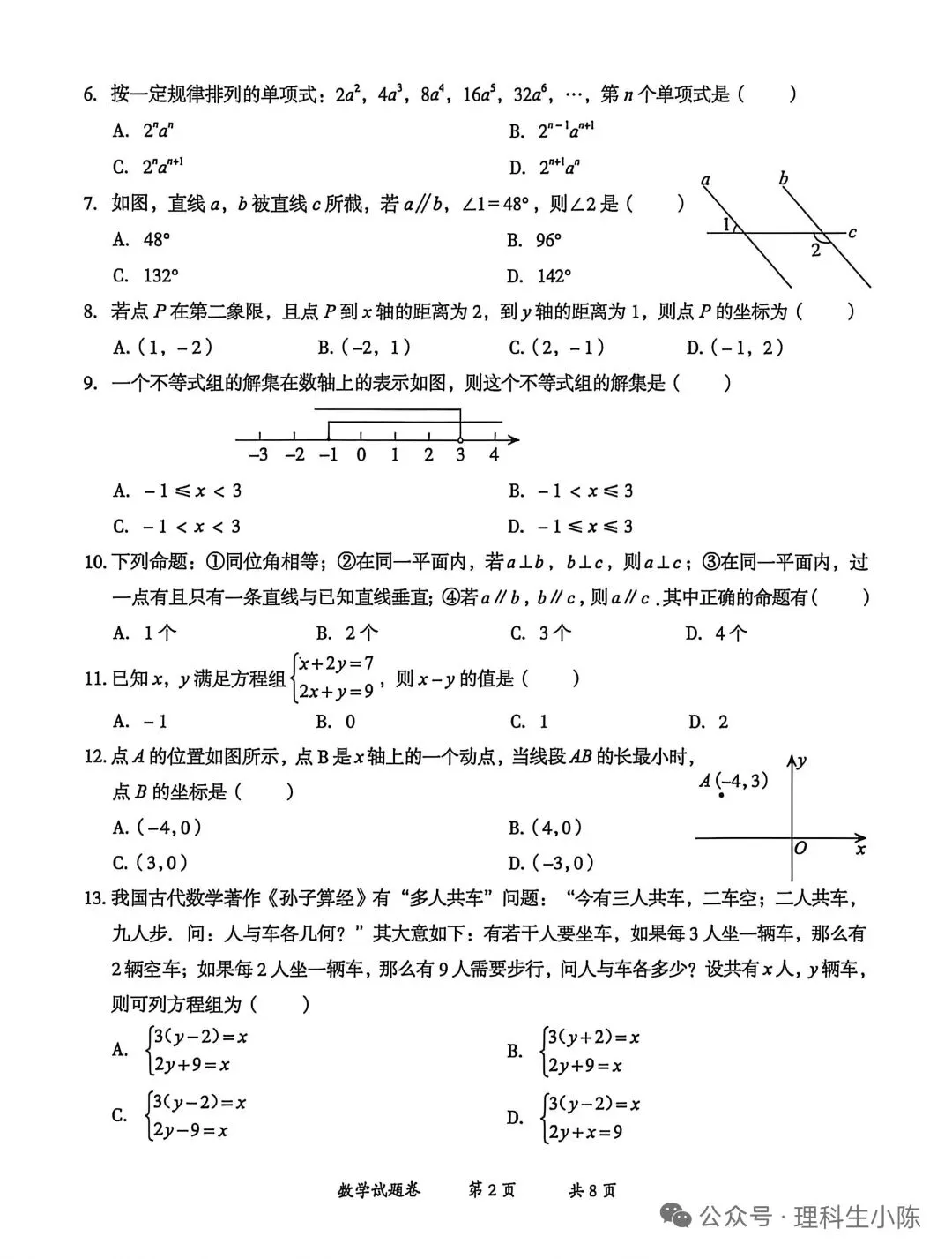 2026七年级下册数学期末试卷-第2张图片-四季读书网