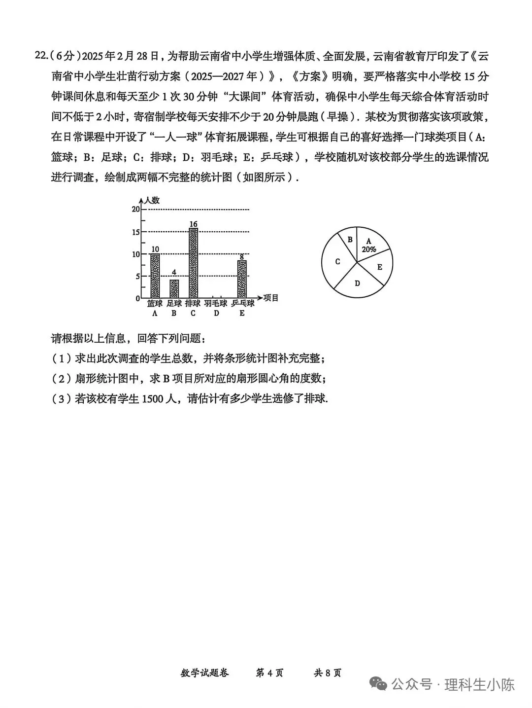 2026七年级下册数学期末试卷-第3张图片-四季读书网