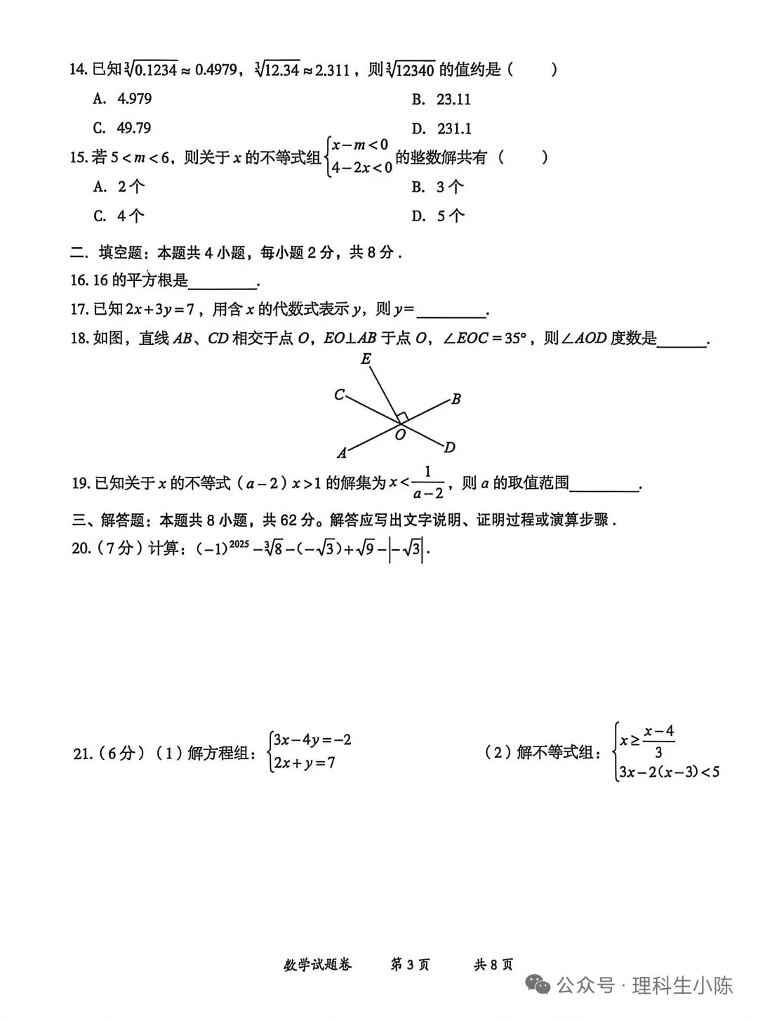 2026七年级下册数学期末试卷-第4张图片-四季读书网