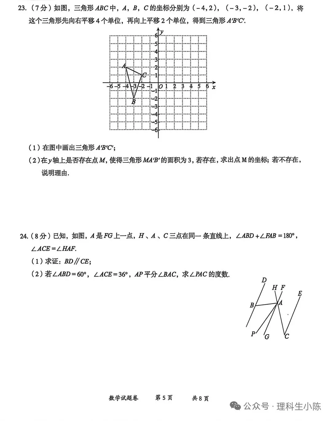 2026七年级下册数学期末试卷-第5张图片-四季读书网