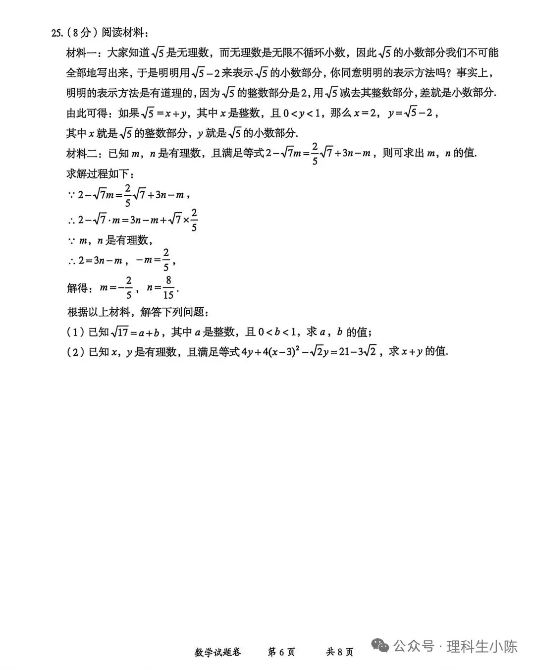 2026七年级下册数学期末试卷-第6张图片-四季读书网