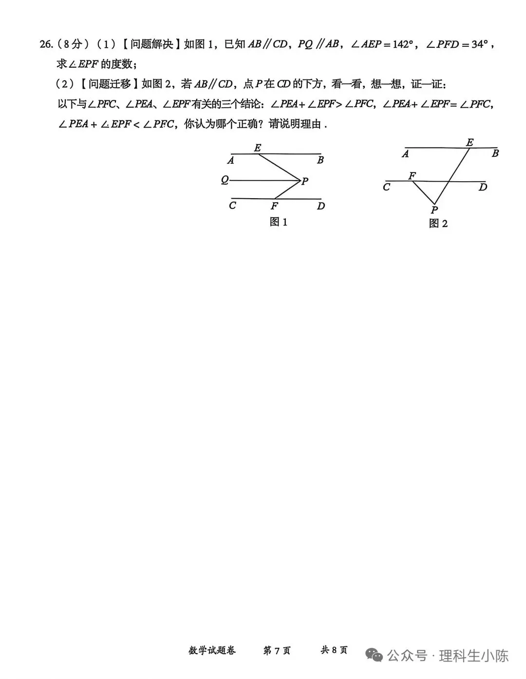 2026七年级下册数学期末试卷-第7张图片-四季读书网