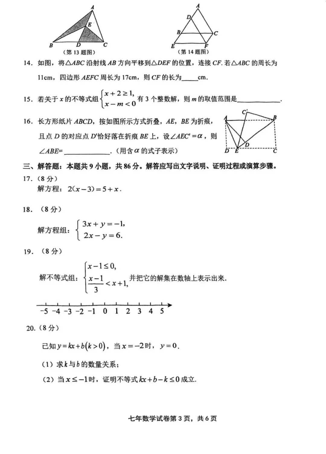 2026惠安县初一(七年级)县统考数学试卷及答案-第3张图片-四季读书网