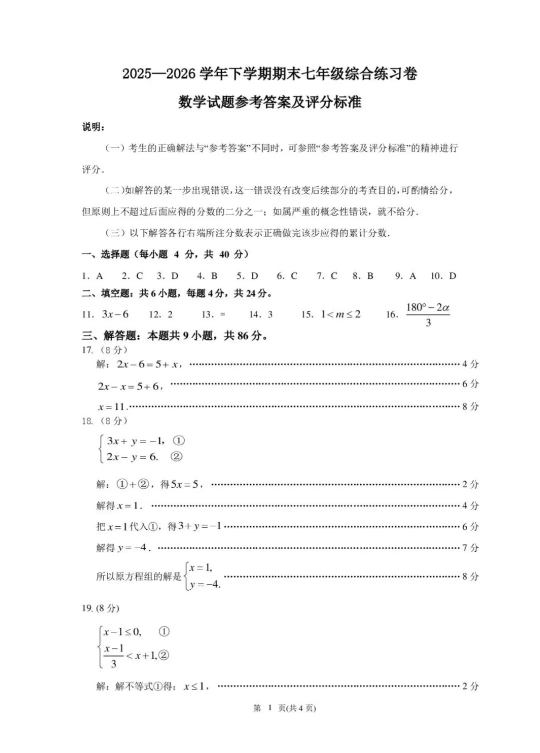 2026惠安县初一(七年级)县统考数学试卷及答案-第7张图片-四季读书网