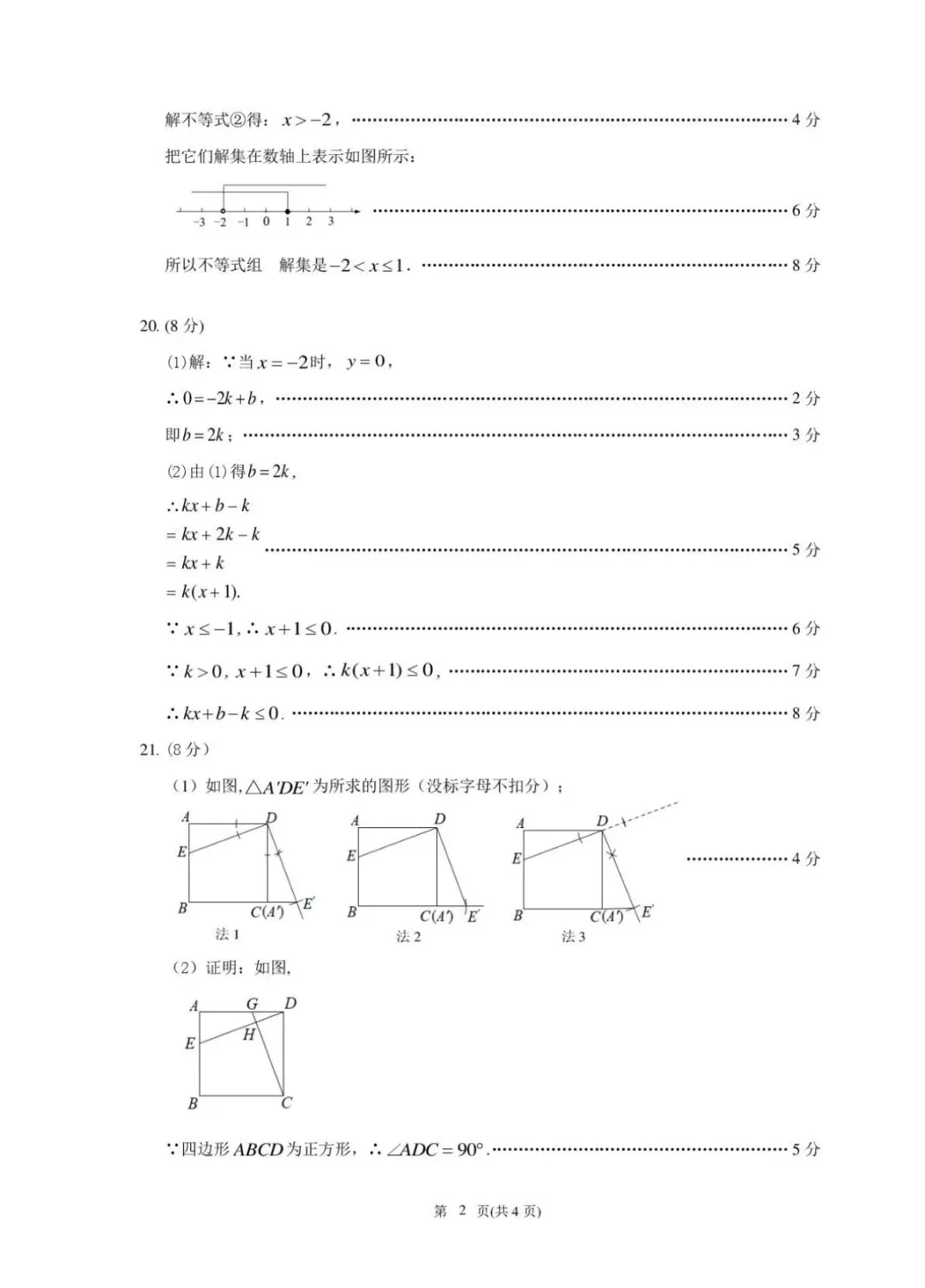 2026惠安县初一(七年级)县统考数学试卷及答案-第8张图片-四季读书网