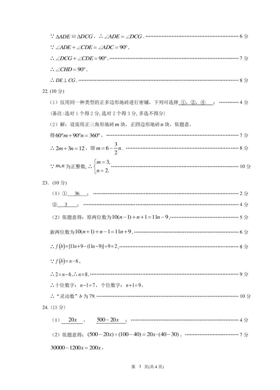 2026惠安县初一(七年级)县统考数学试卷及答案-第9张图片-四季读书网
