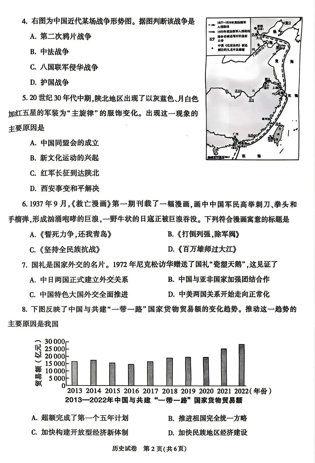 2026年陕西中考历史试卷+答案-第3张图片-四季读书网