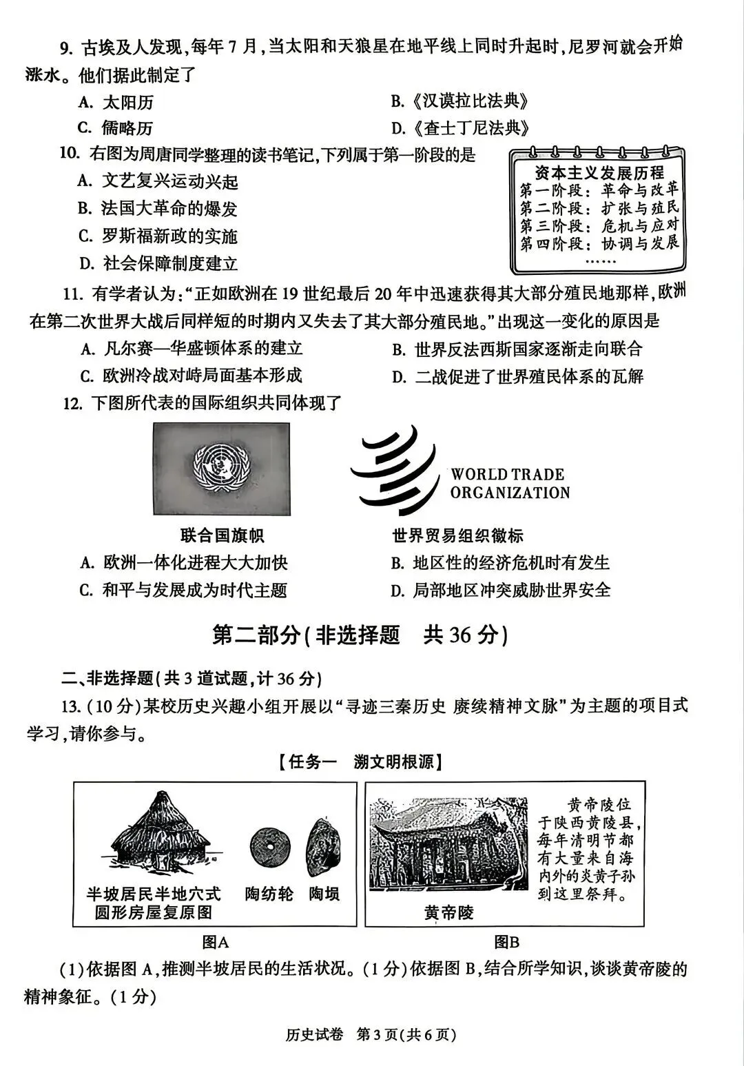 2026年陕西中考历史试卷+答案-第4张图片-四季读书网