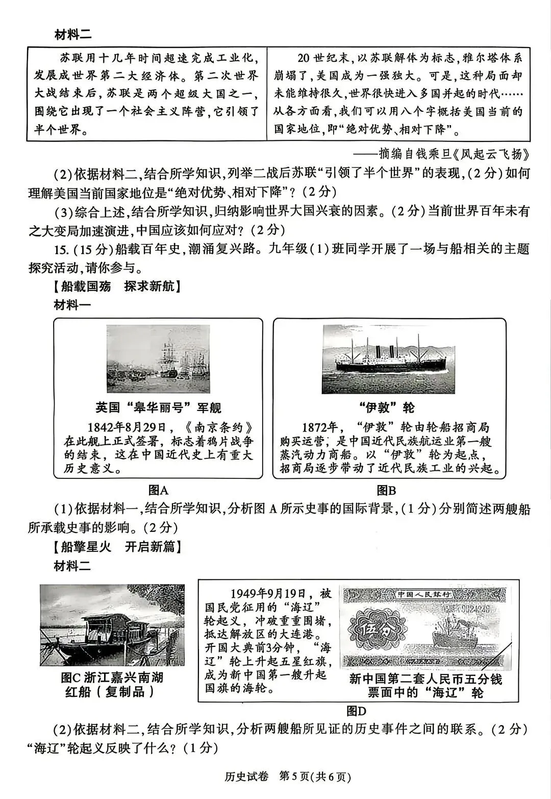 2026年陕西中考历史试卷+答案-第6张图片-四季读书网