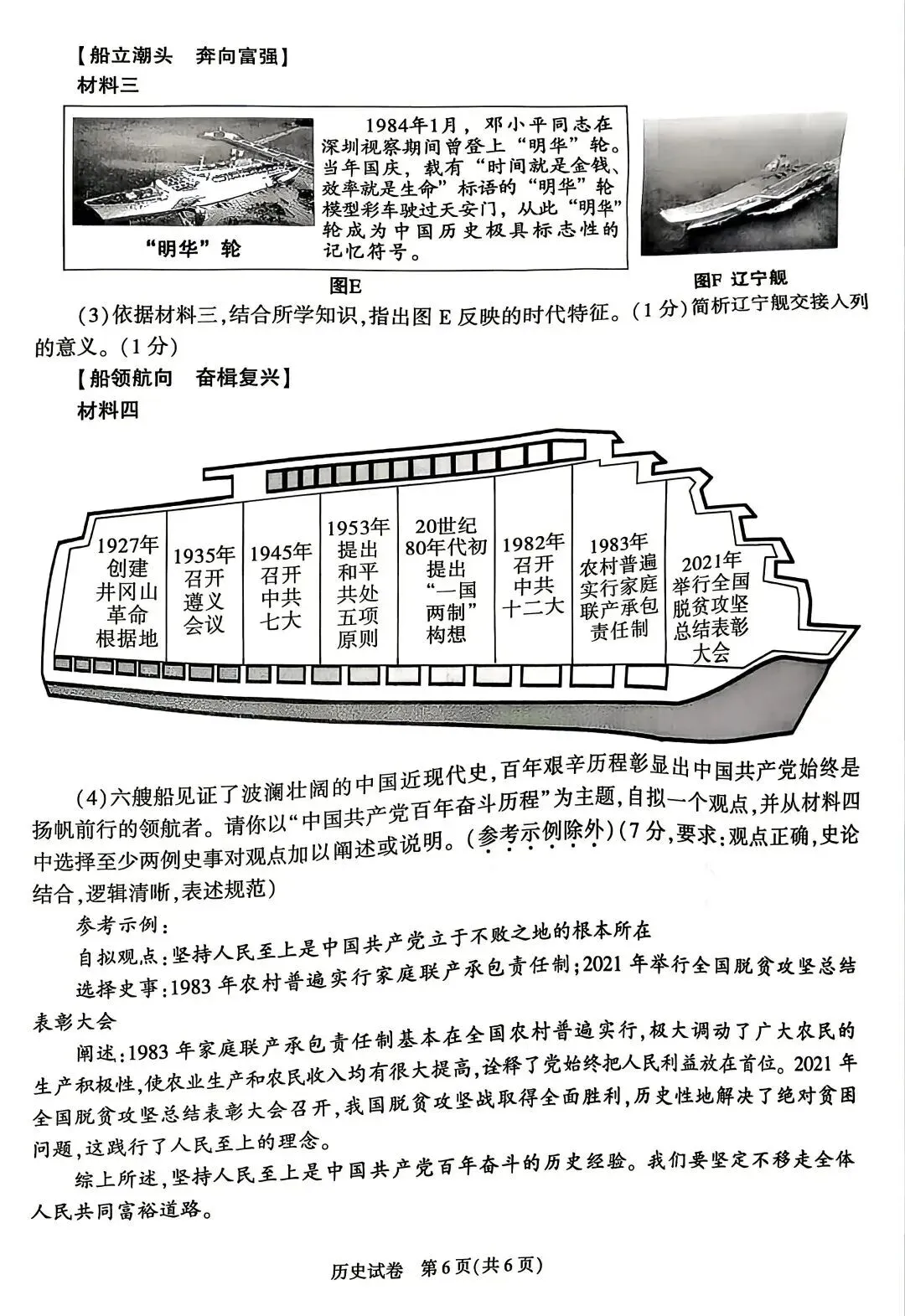 2026年陕西中考历史试卷+答案-第7张图片-四季读书网